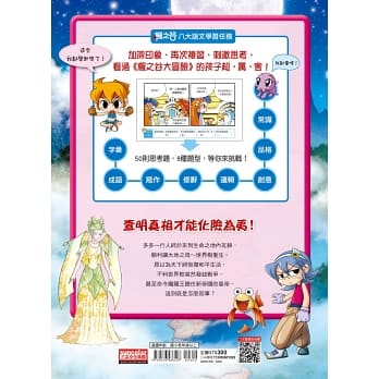 楓之谷大冒險29：世界樹復活